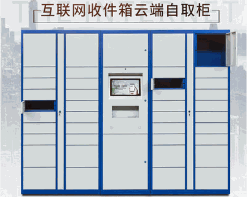 Smartbox智能快递柜